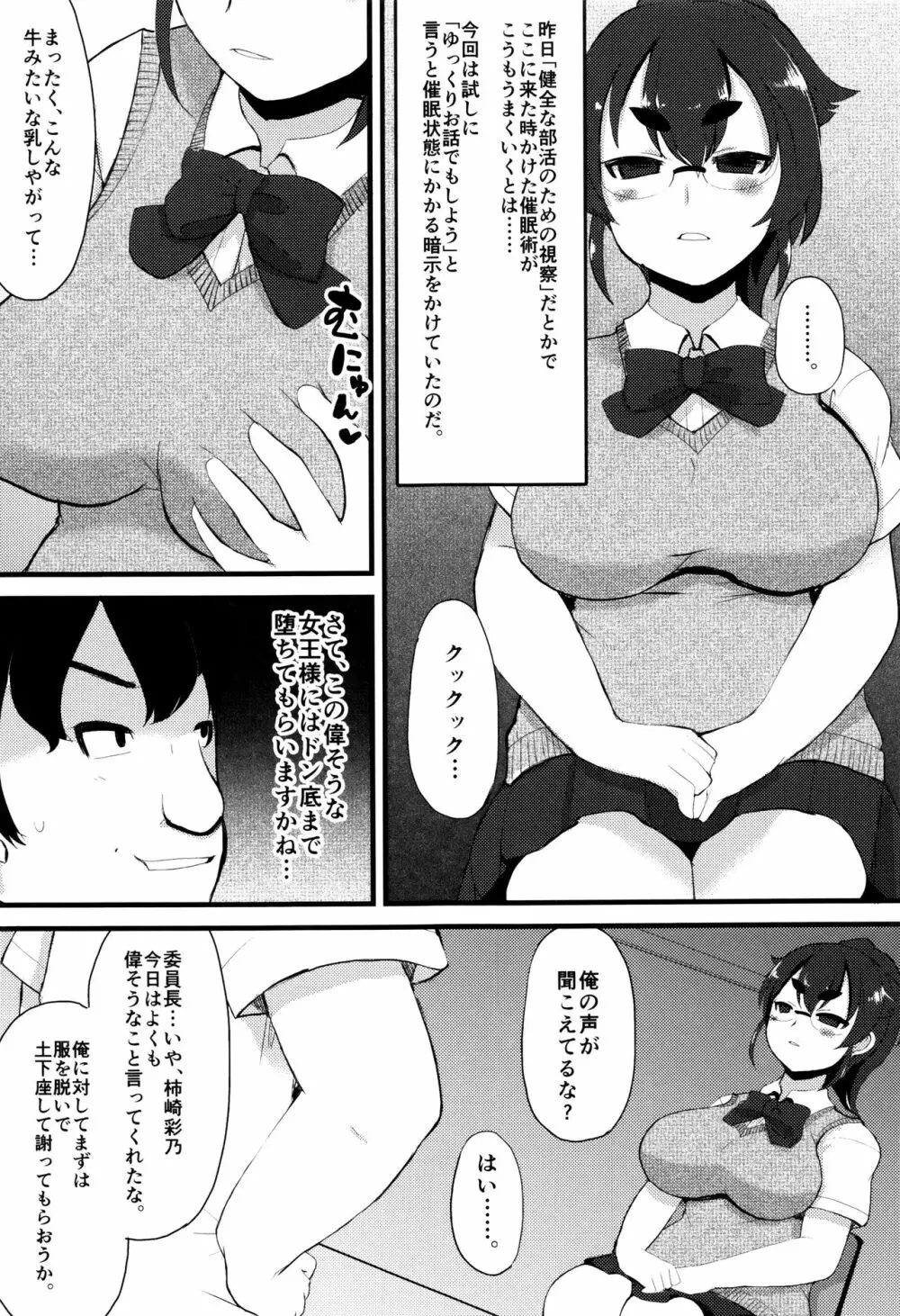 巨乳優等生～ドMの淫乱雌豚に大変身！～ Page.92