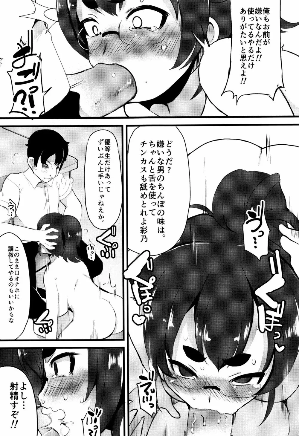 巨乳優等生～ドMの淫乱雌豚に大変身！～ Page.96