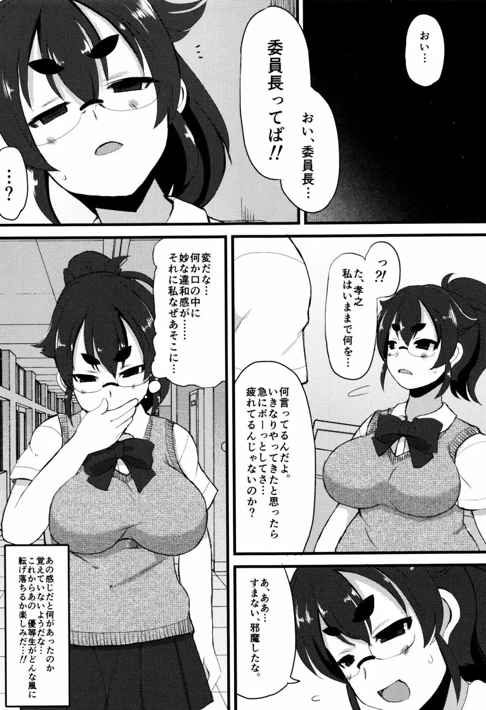 巨乳優等生～ドMの淫乱雌豚に大変身！～ Page.98