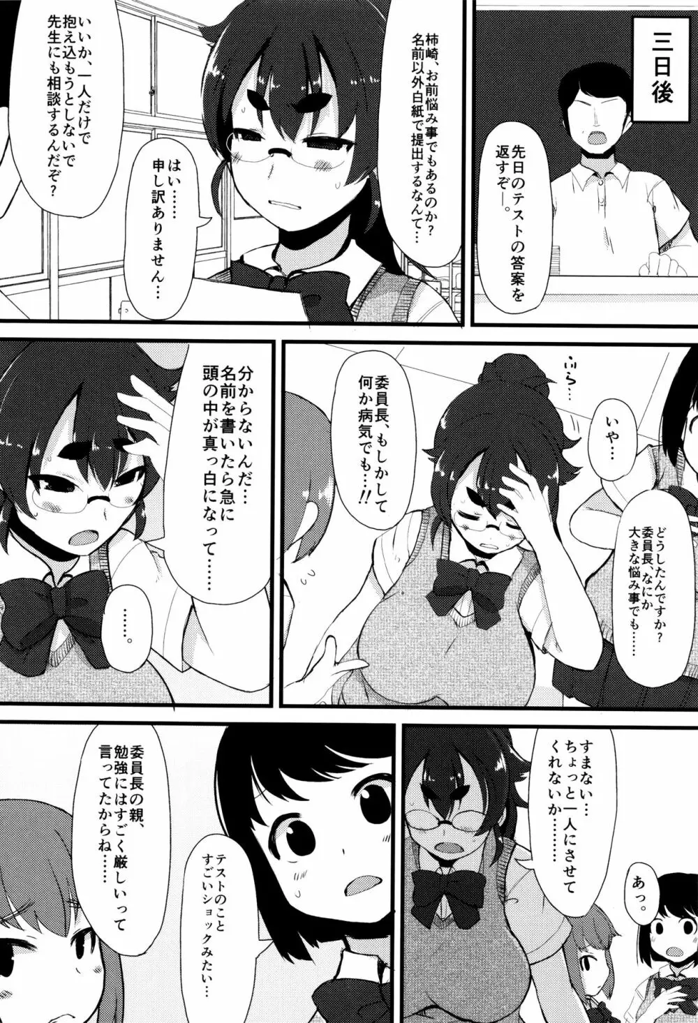 巨乳優等生～ドMの淫乱雌豚に大変身！～ Page.99