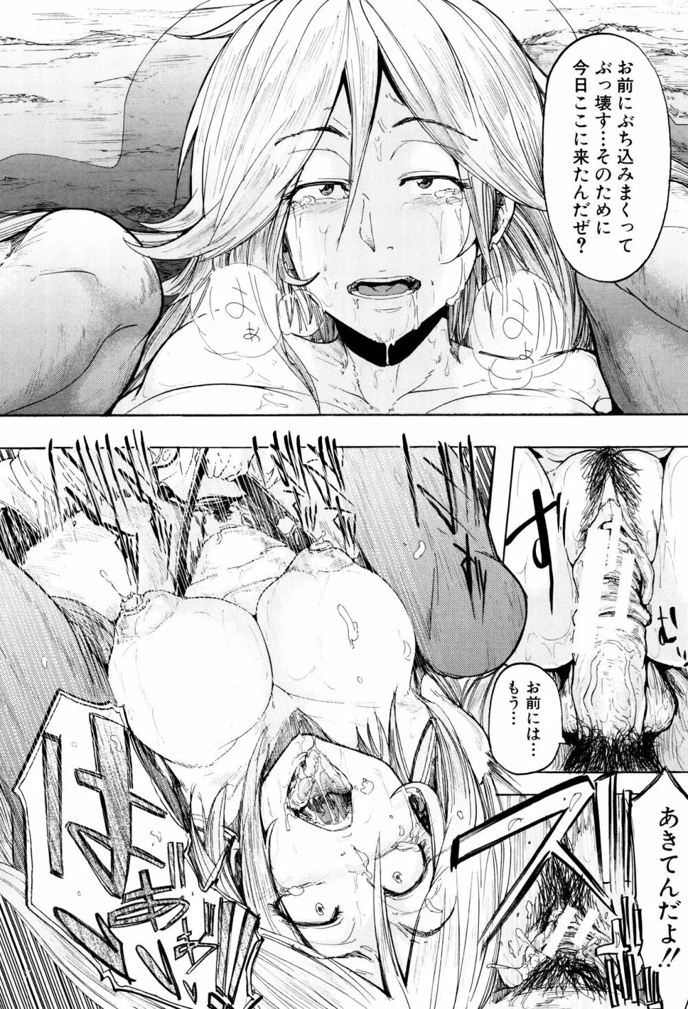 蹂躙の雨 Page.75