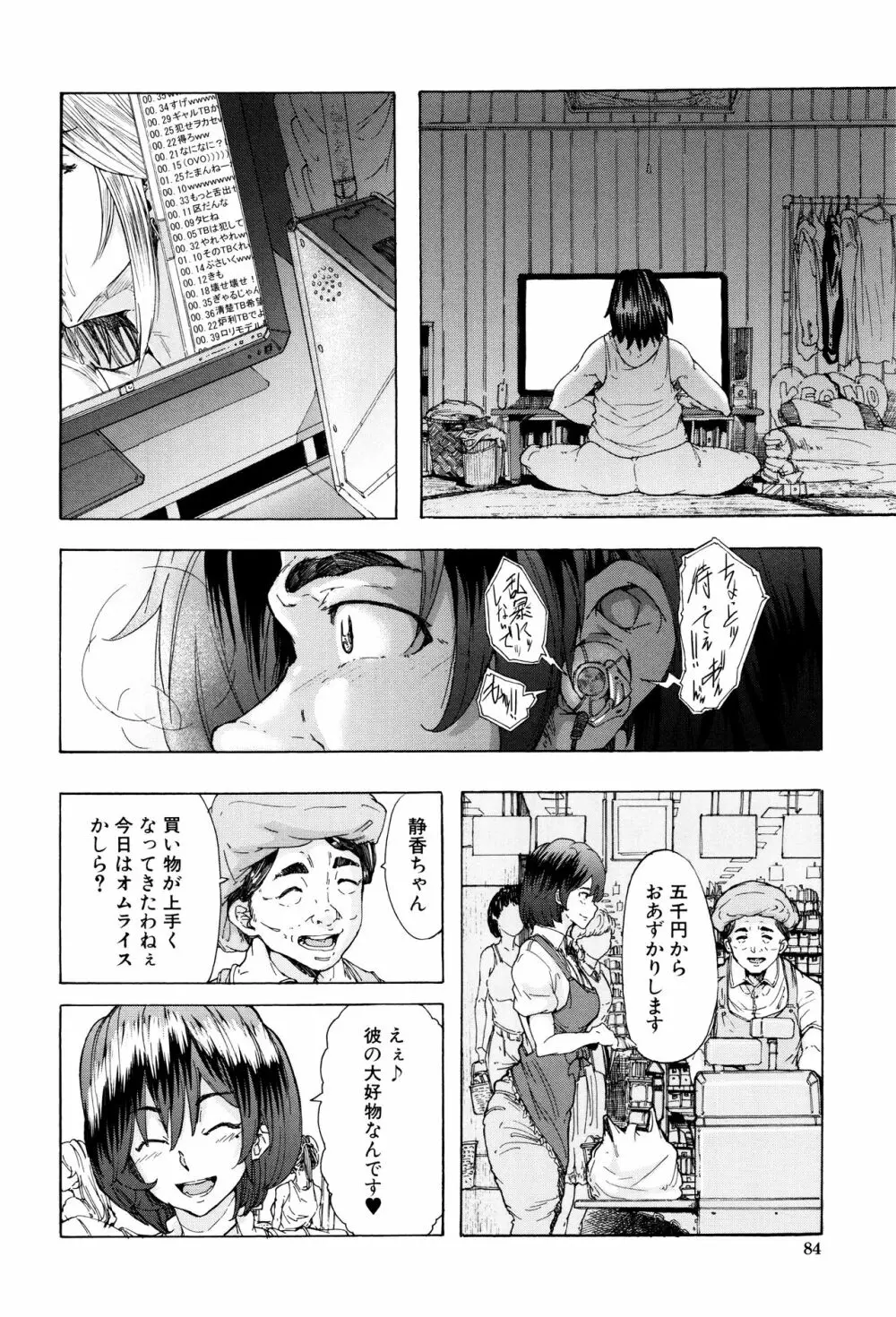 蹂躙の雨 Page.89