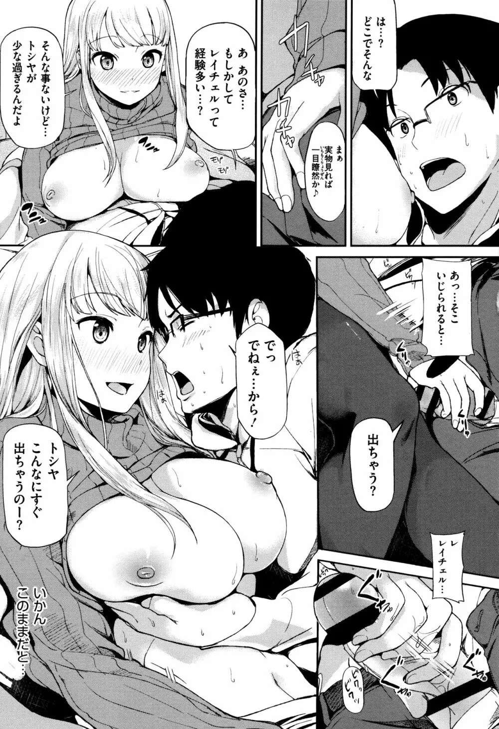 明日もきっと想うひと Page.100