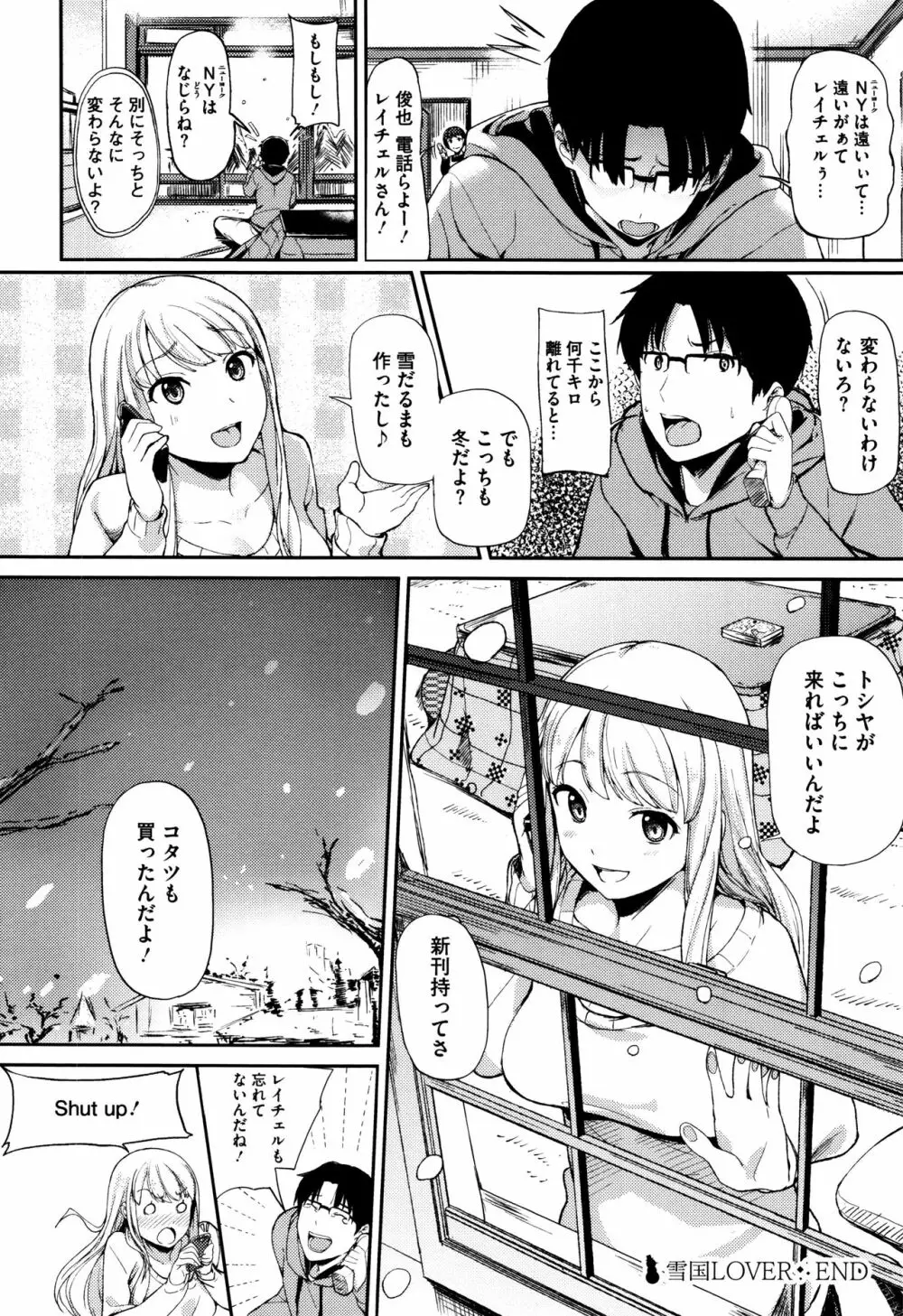 明日もきっと想うひと Page.109