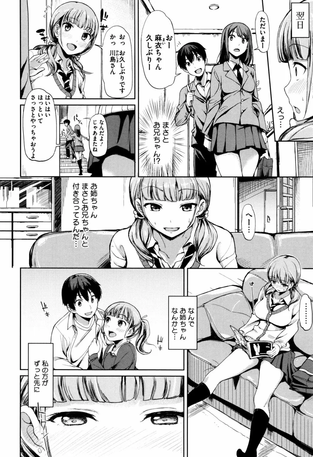 明日もきっと想うひと Page.111