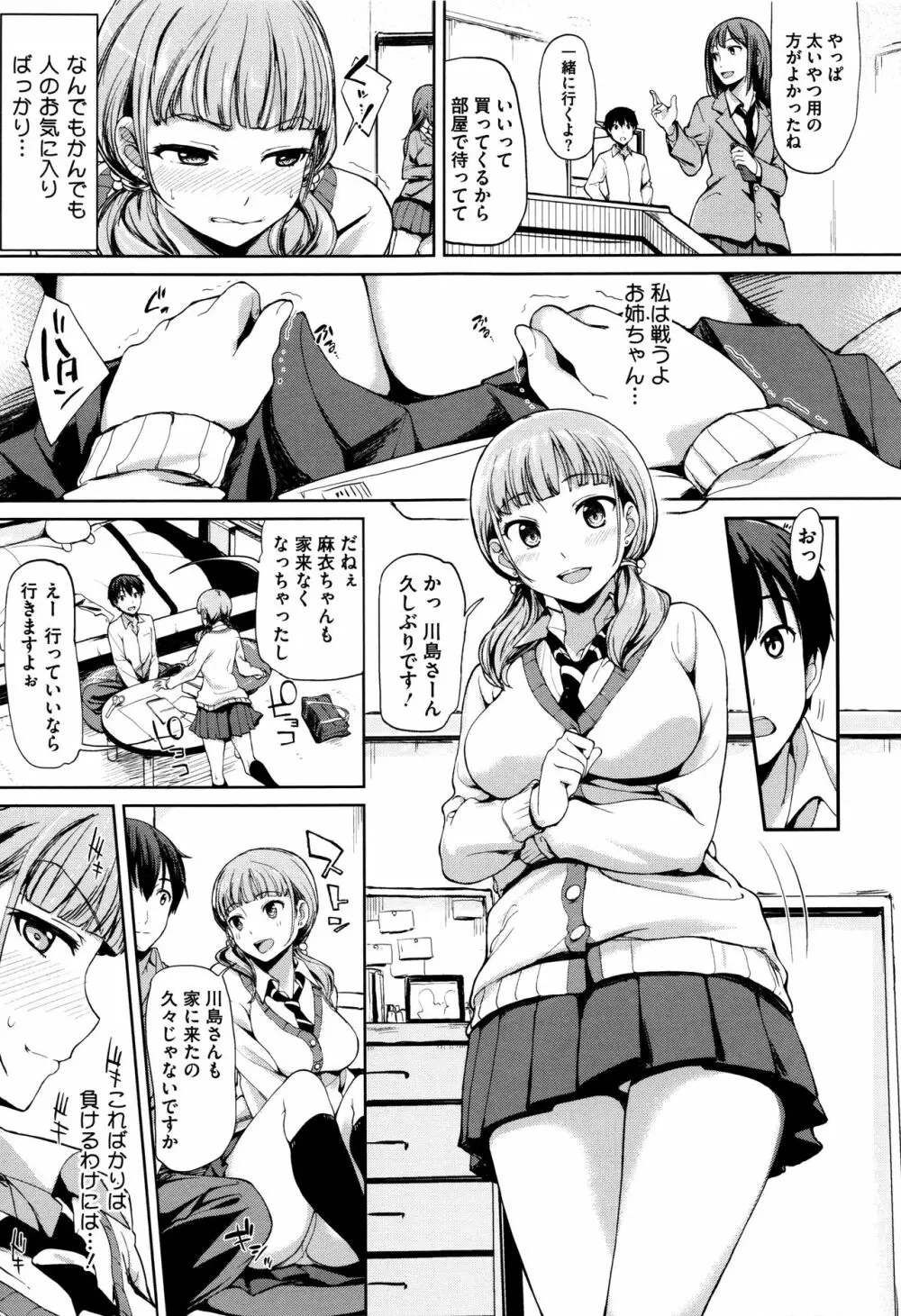 明日もきっと想うひと Page.112