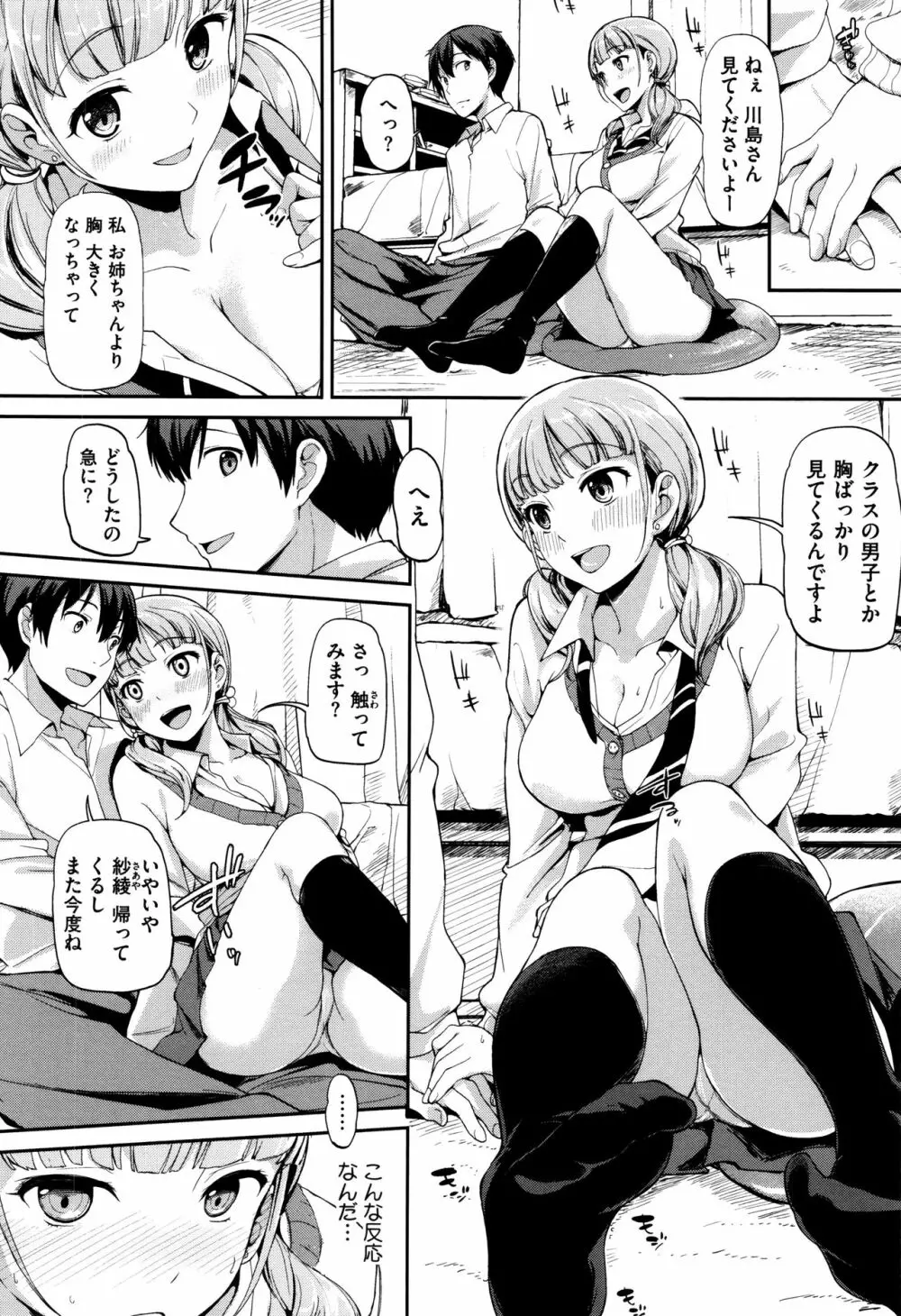 明日もきっと想うひと Page.113