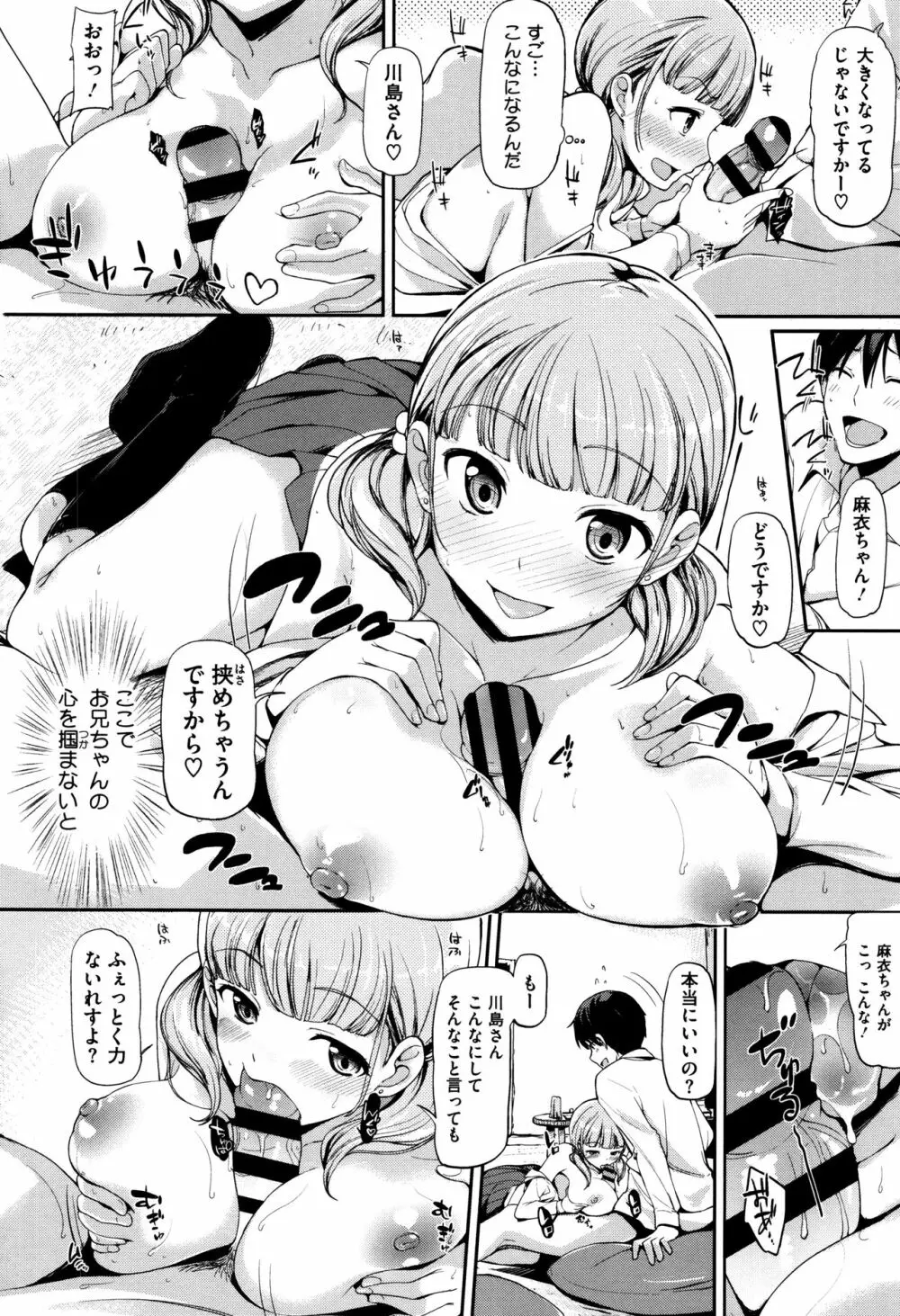 明日もきっと想うひと Page.115