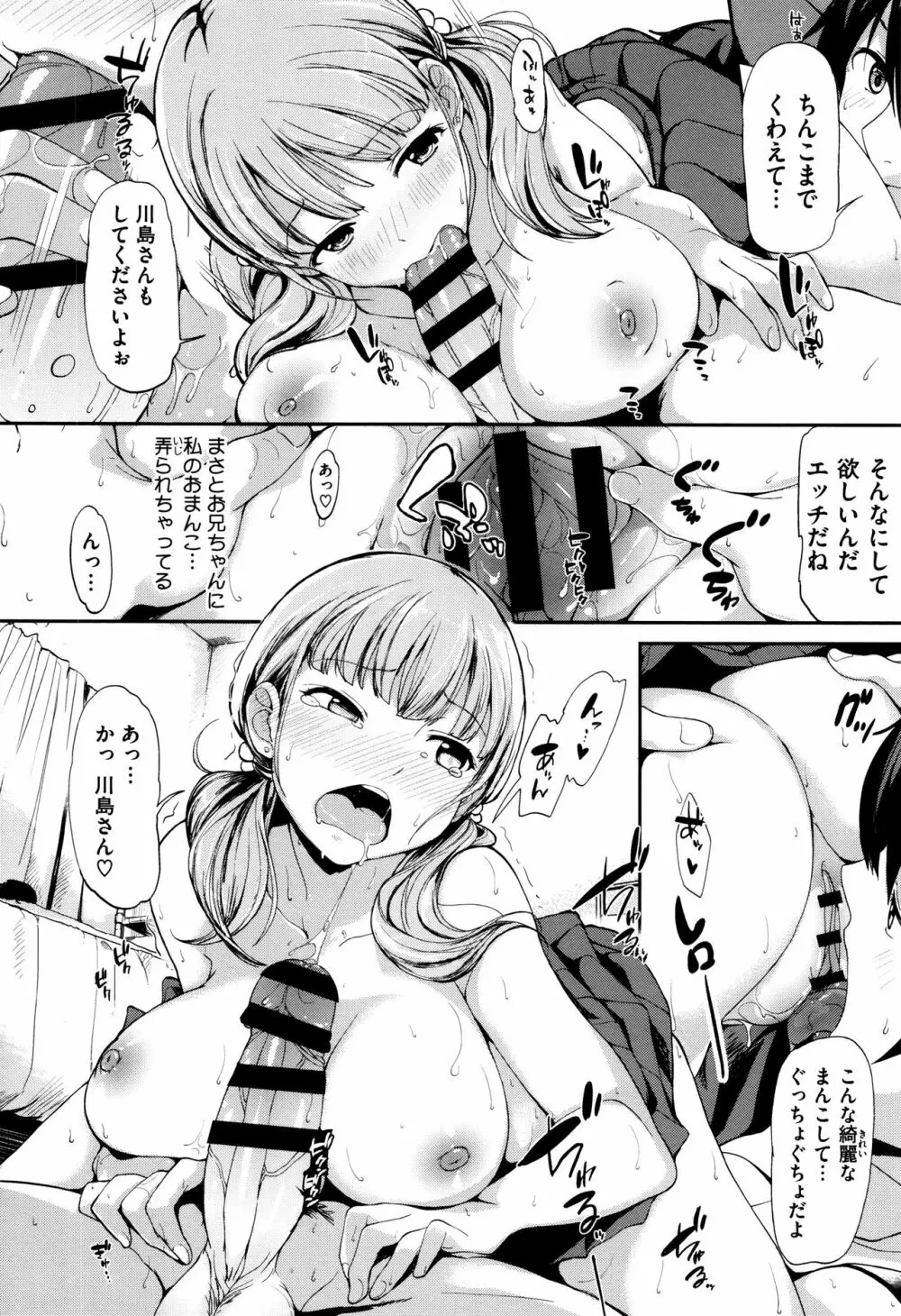 明日もきっと想うひと Page.117