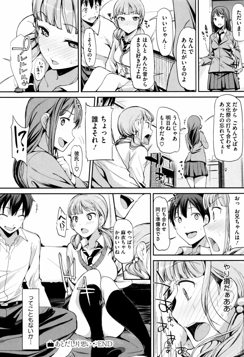 明日もきっと想うひと Page.127