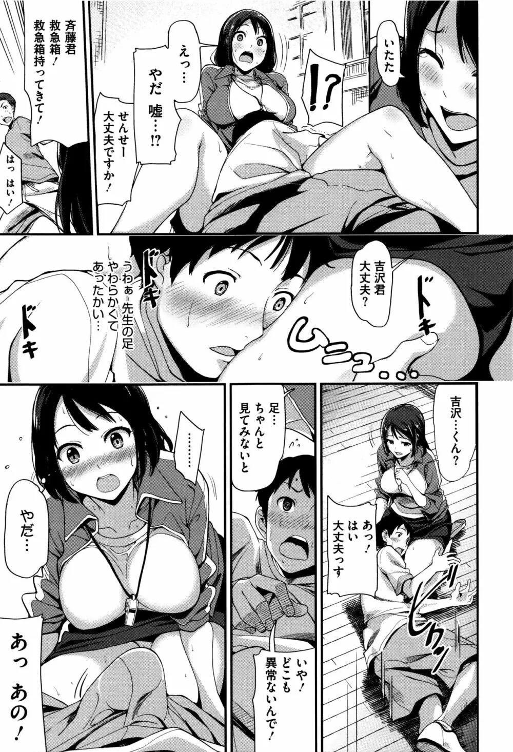 明日もきっと想うひと Page.130