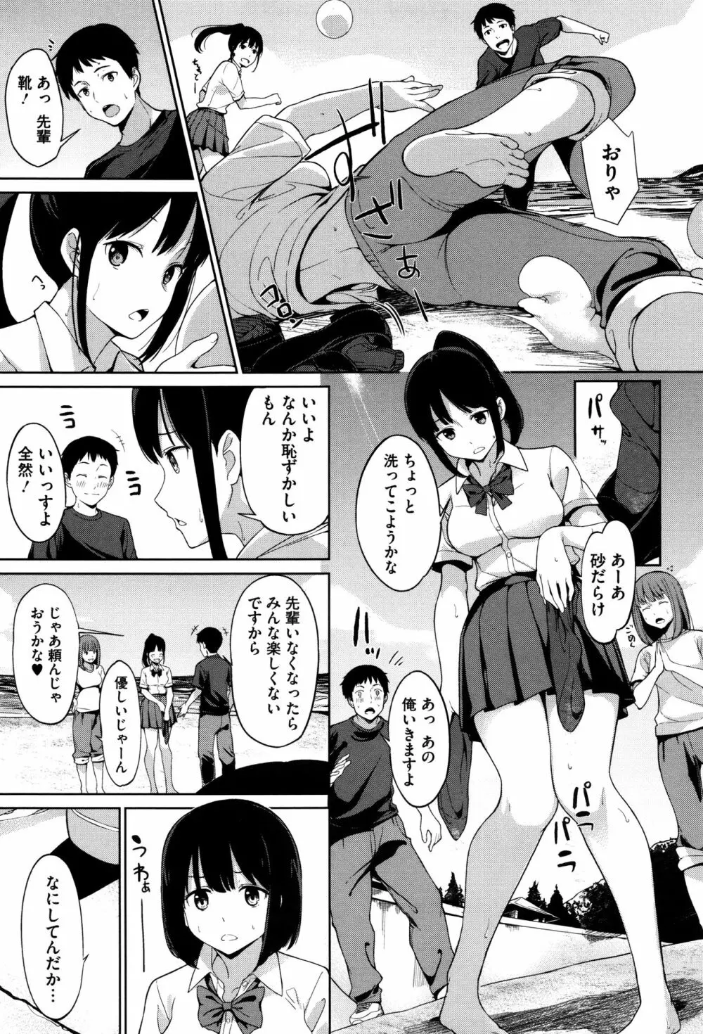 明日もきっと想うひと Page.14