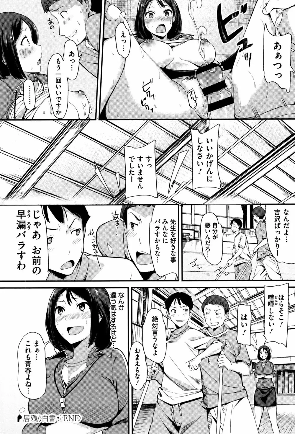 明日もきっと想うひと Page.143