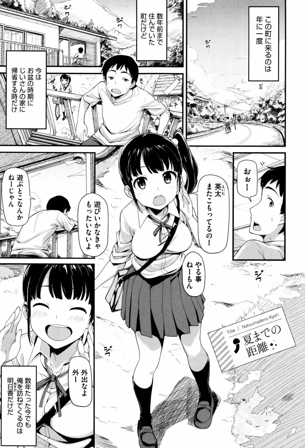 明日もきっと想うひと Page.144