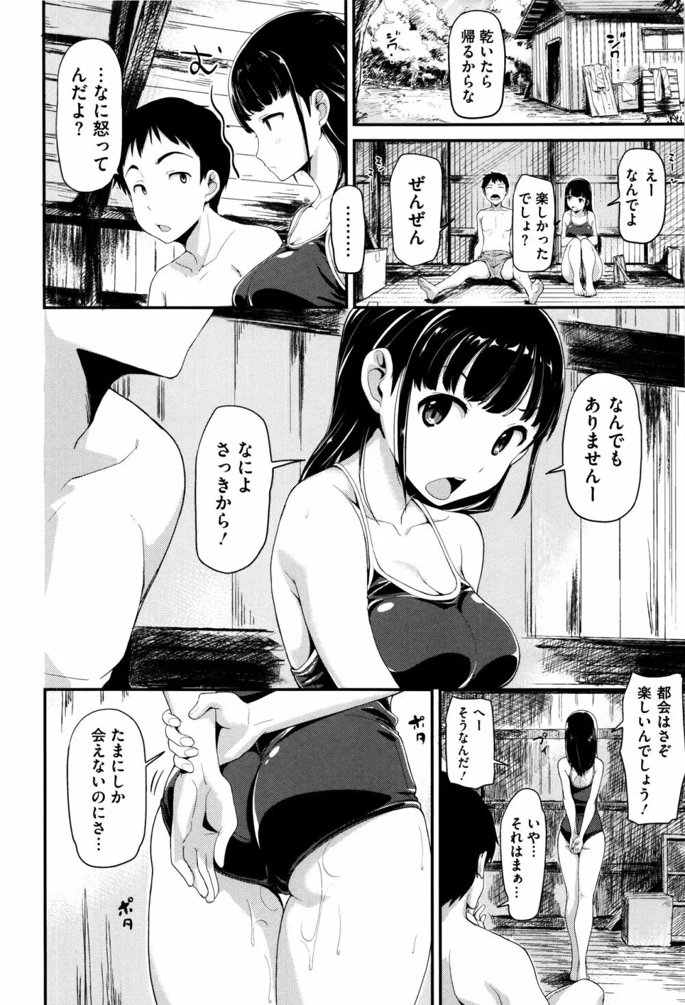 明日もきっと想うひと Page.147