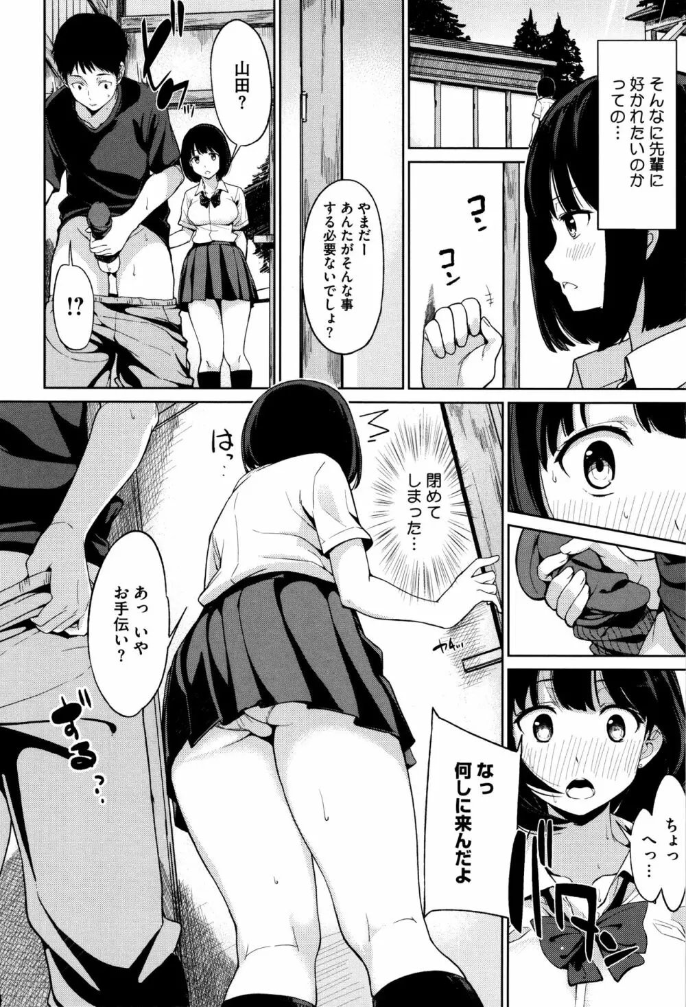 明日もきっと想うひと Page.15