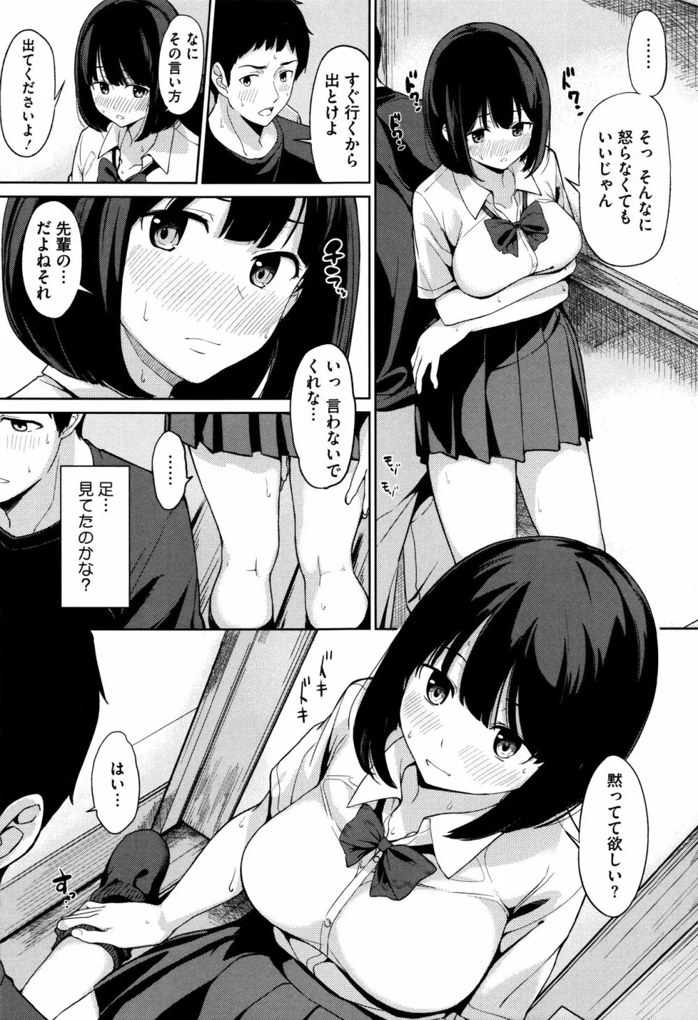 明日もきっと想うひと Page.16