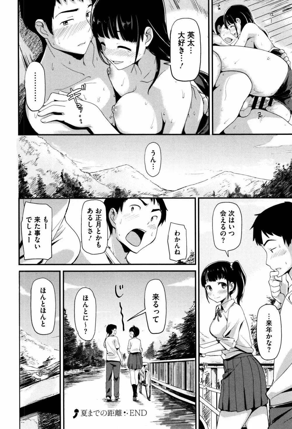 明日もきっと想うひと Page.161