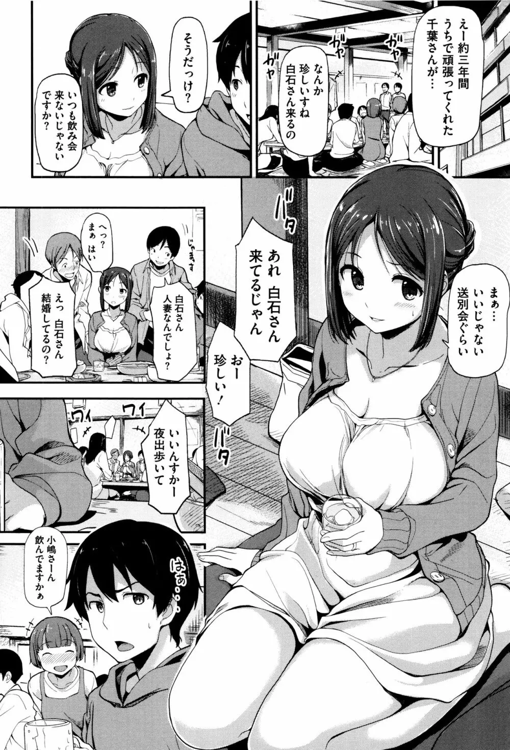 明日もきっと想うひと Page.163