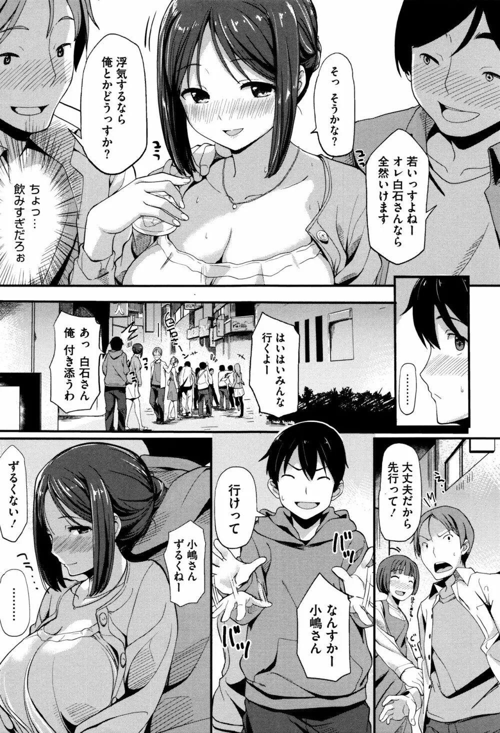 明日もきっと想うひと Page.164