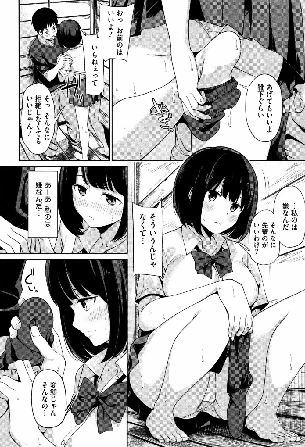 明日もきっと想うひと Page.17