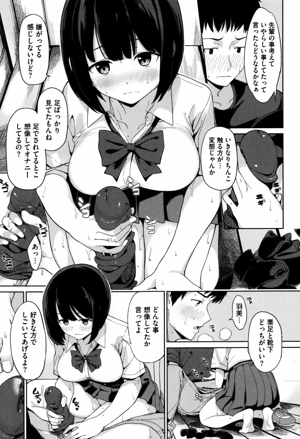 明日もきっと想うひと Page.18