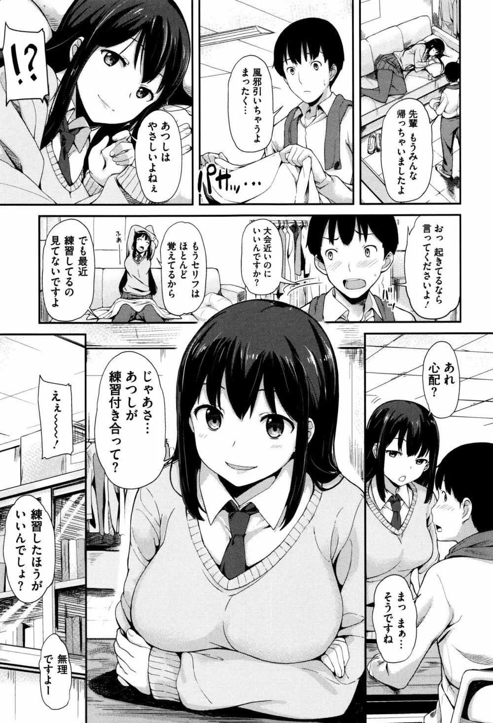 明日もきっと想うひと Page.182