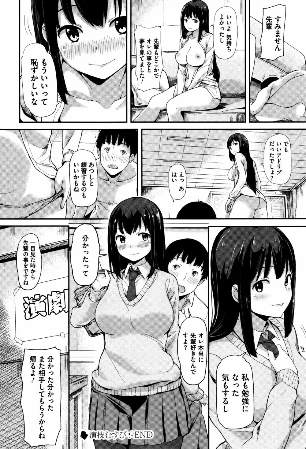 明日もきっと想うひと Page.197