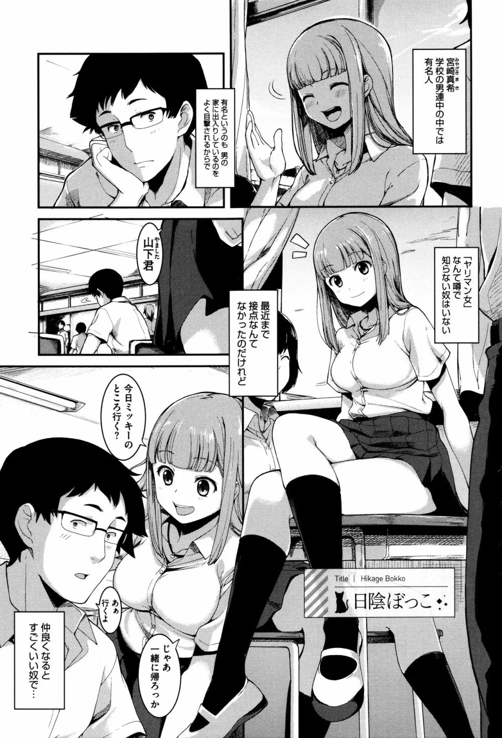 明日もきっと想うひと Page.198