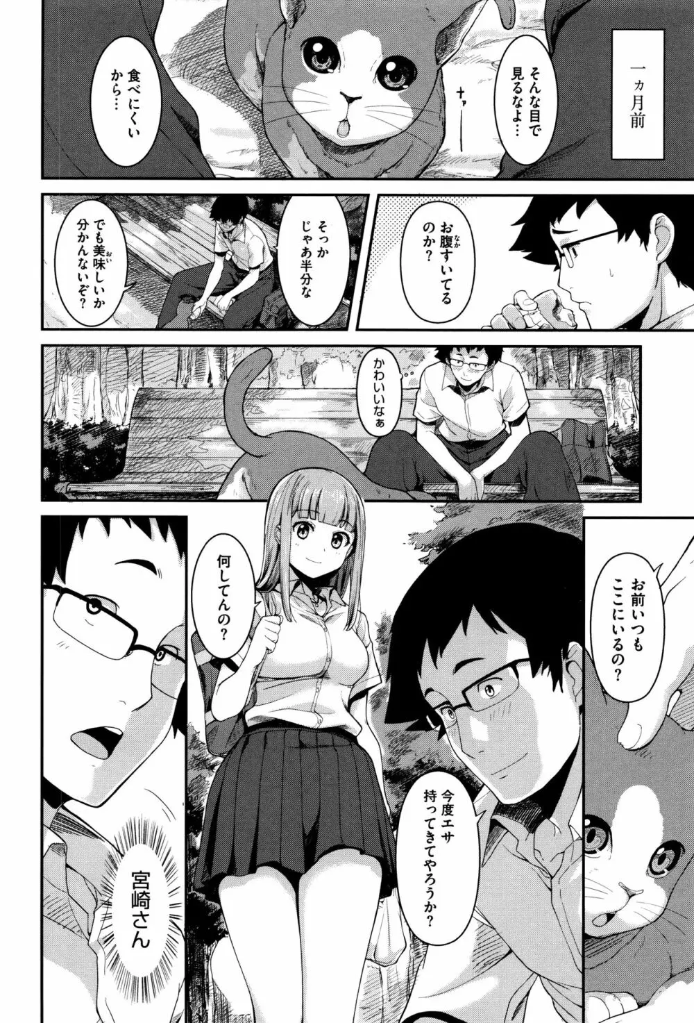 明日もきっと想うひと Page.199