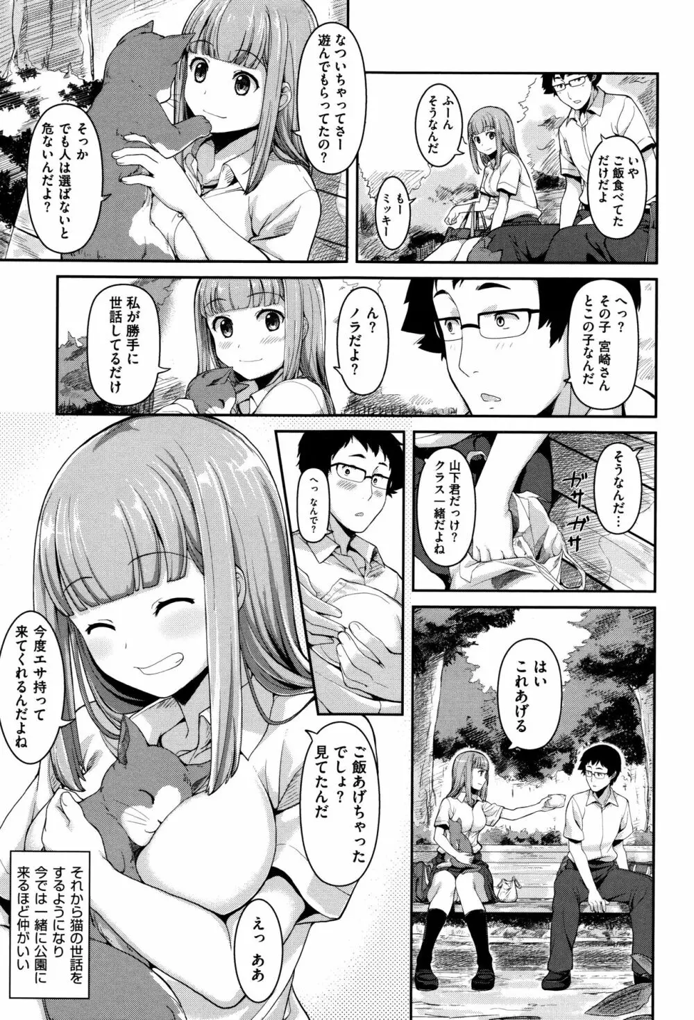 明日もきっと想うひと Page.200