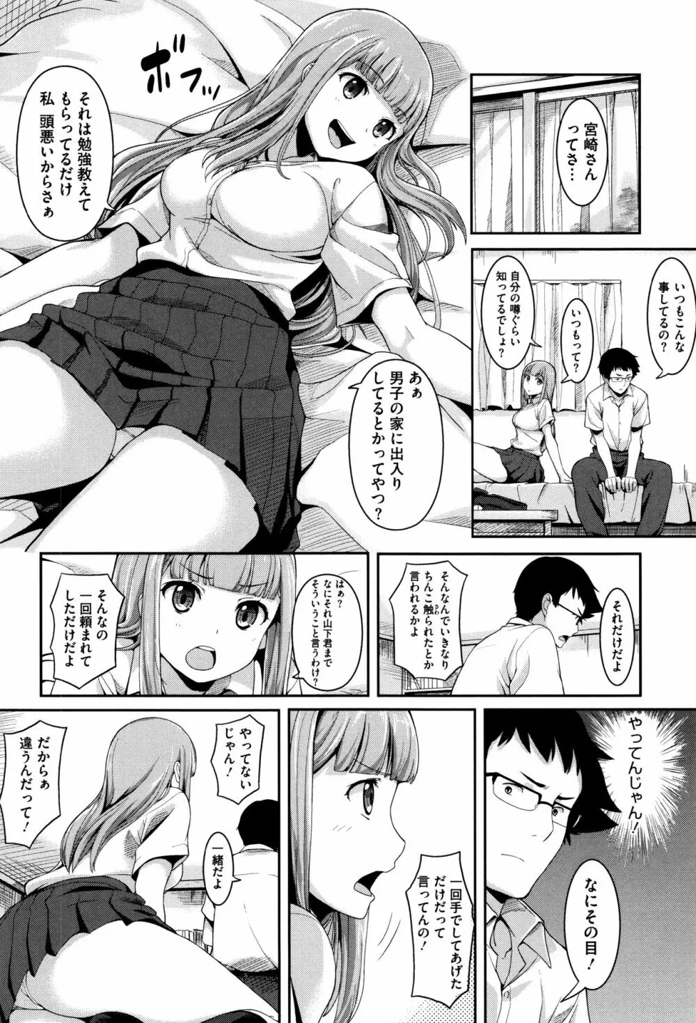 明日もきっと想うひと Page.203