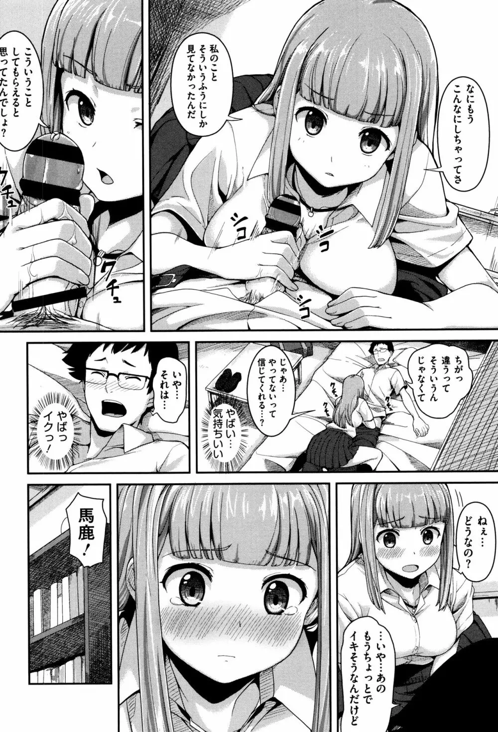 明日もきっと想うひと Page.205