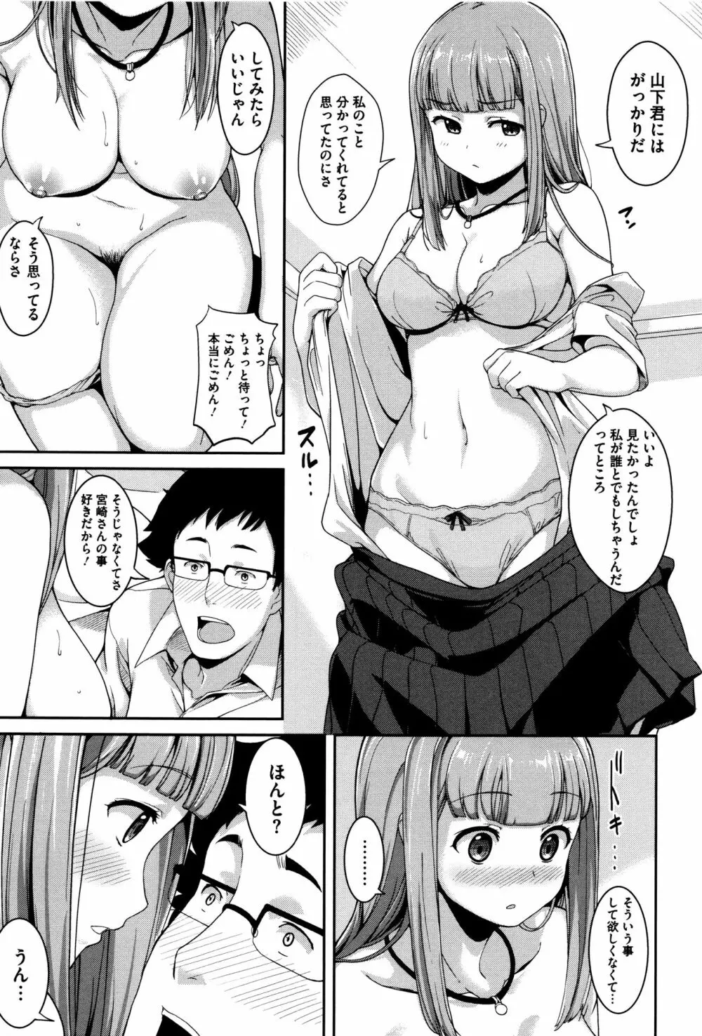 明日もきっと想うひと Page.206