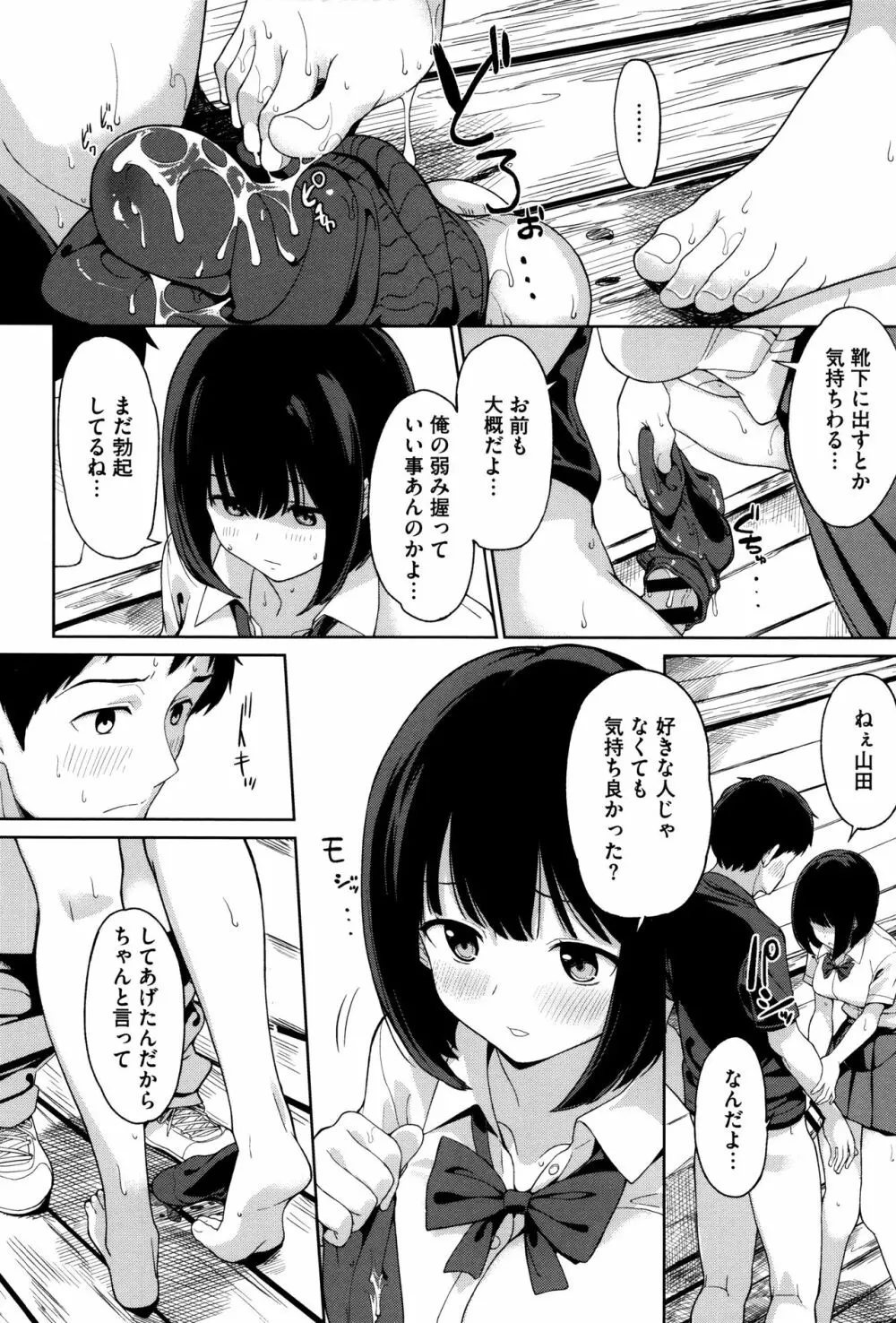 明日もきっと想うひと Page.21