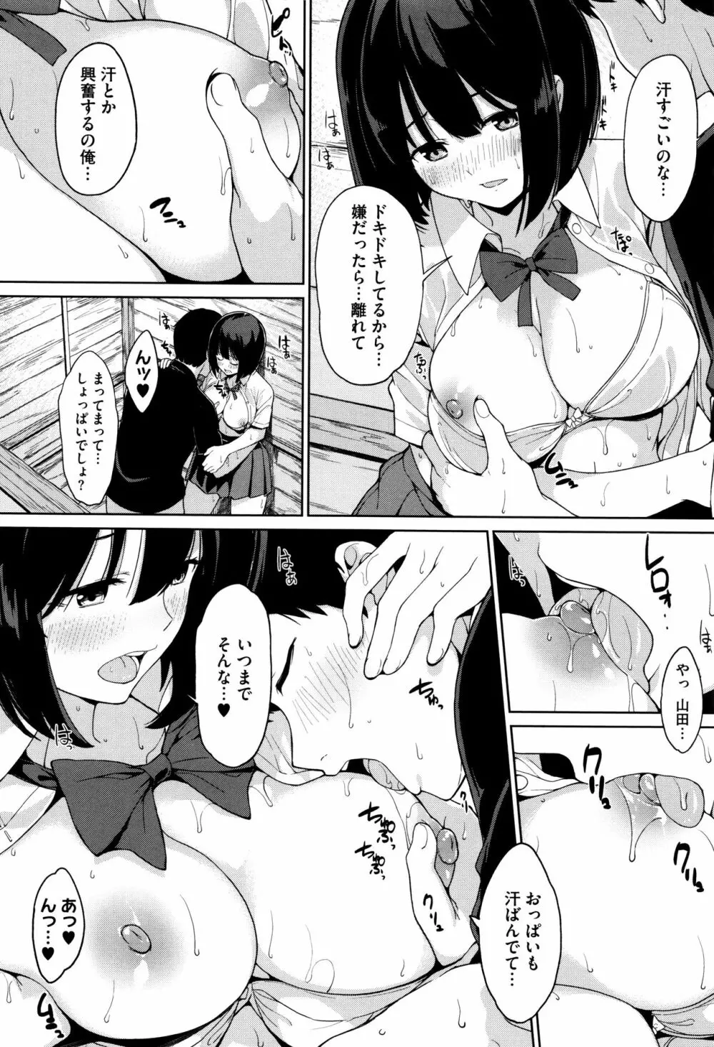 明日もきっと想うひと Page.23