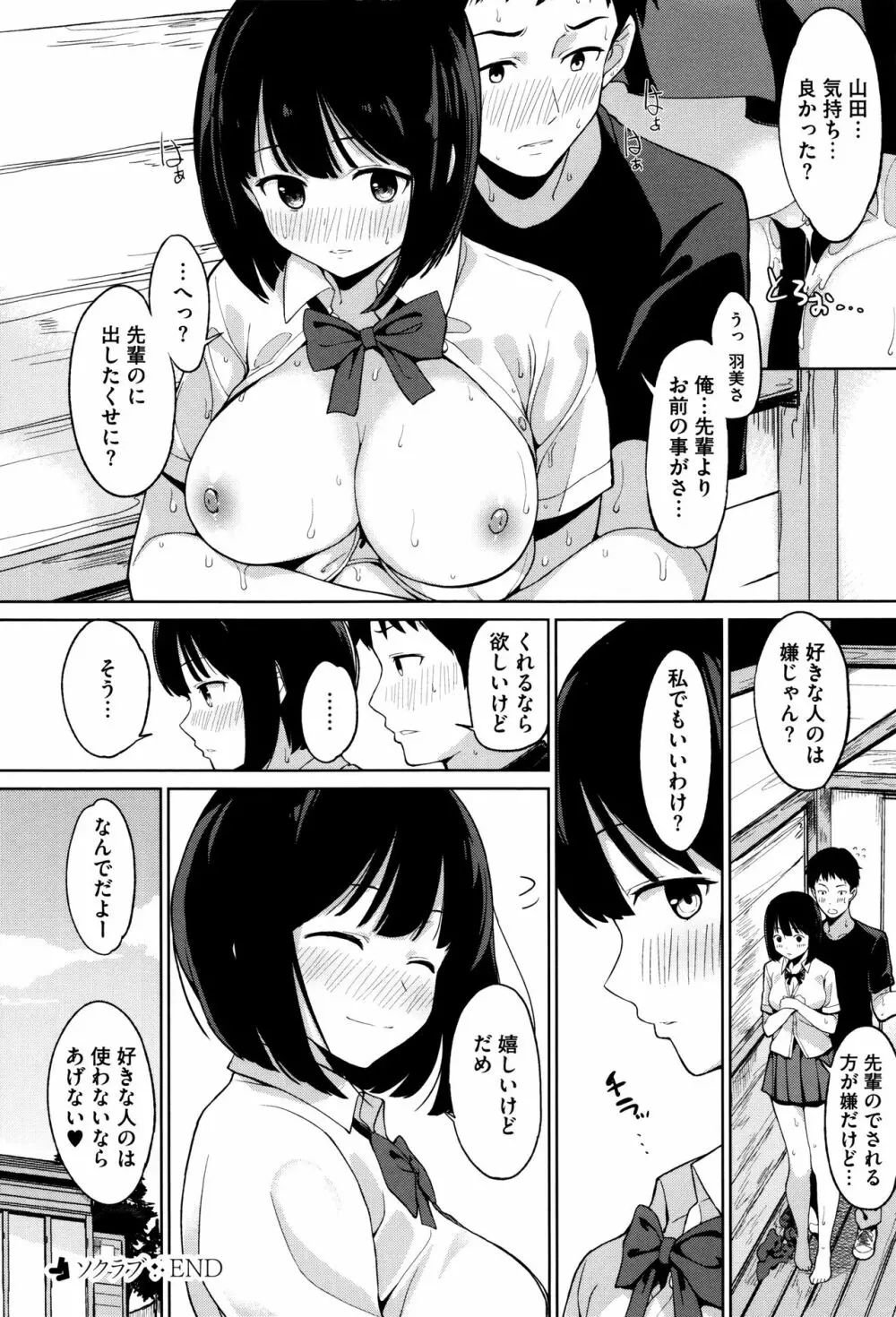 明日もきっと想うひと Page.31