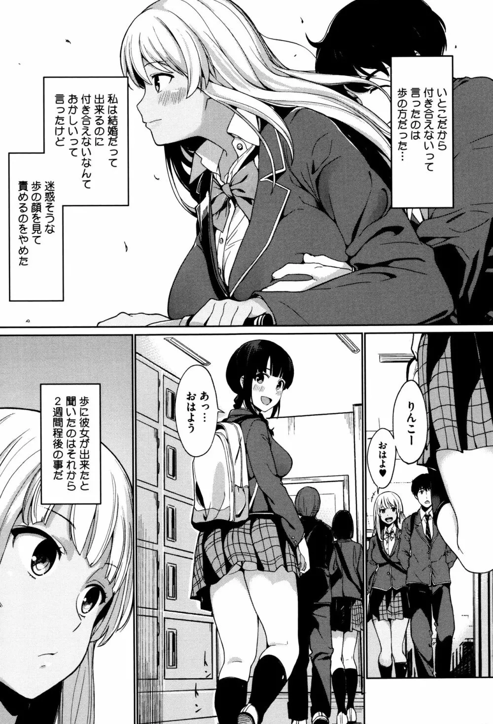 明日もきっと想うひと Page.34