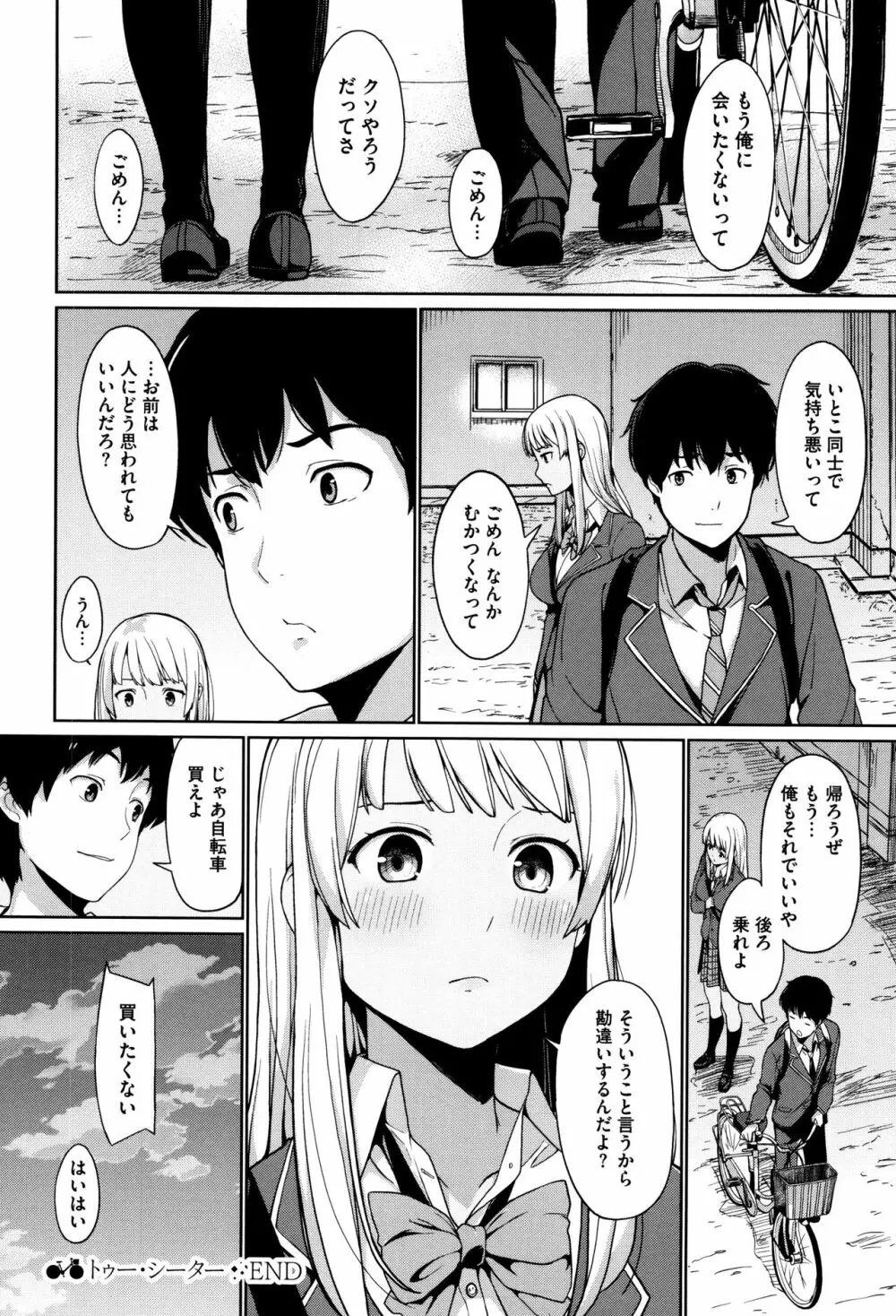 明日もきっと想うひと Page.51