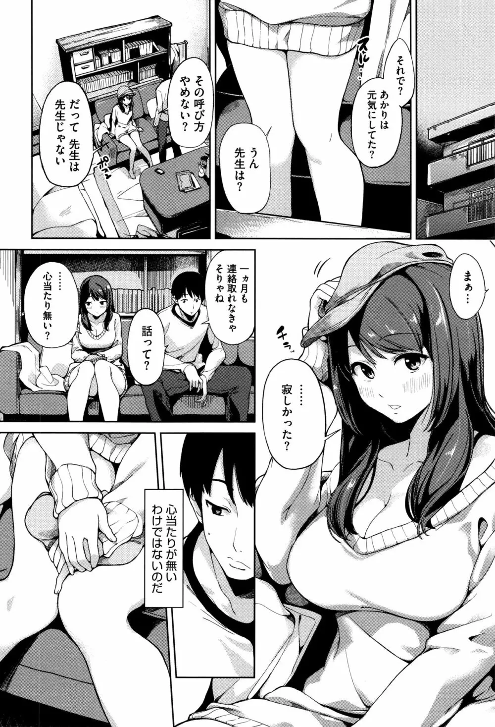 明日もきっと想うひと Page.53