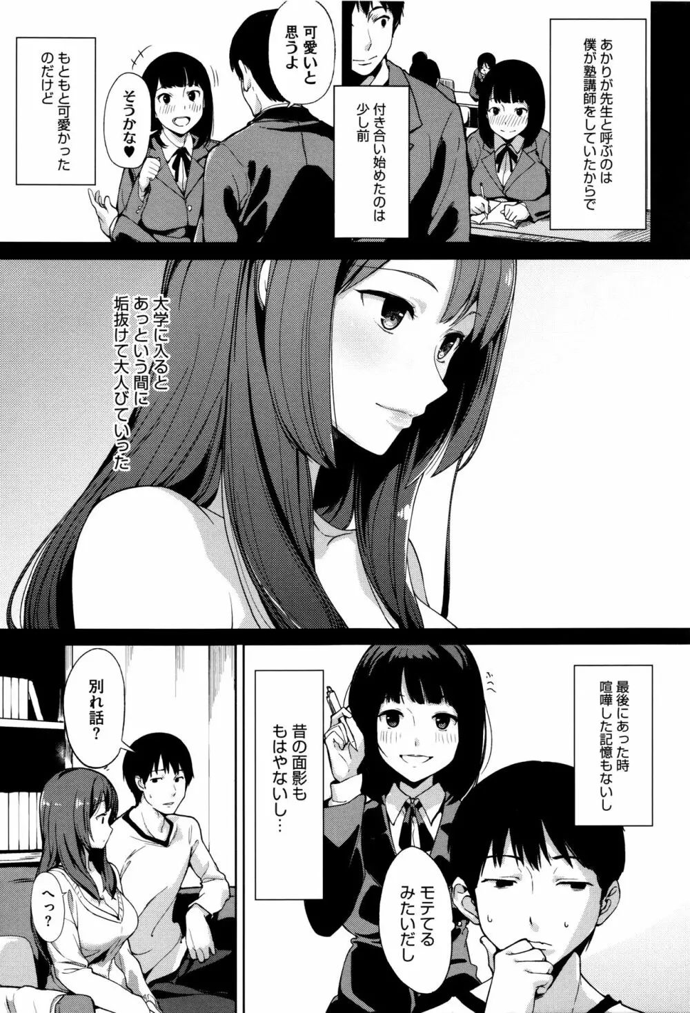 明日もきっと想うひと Page.54