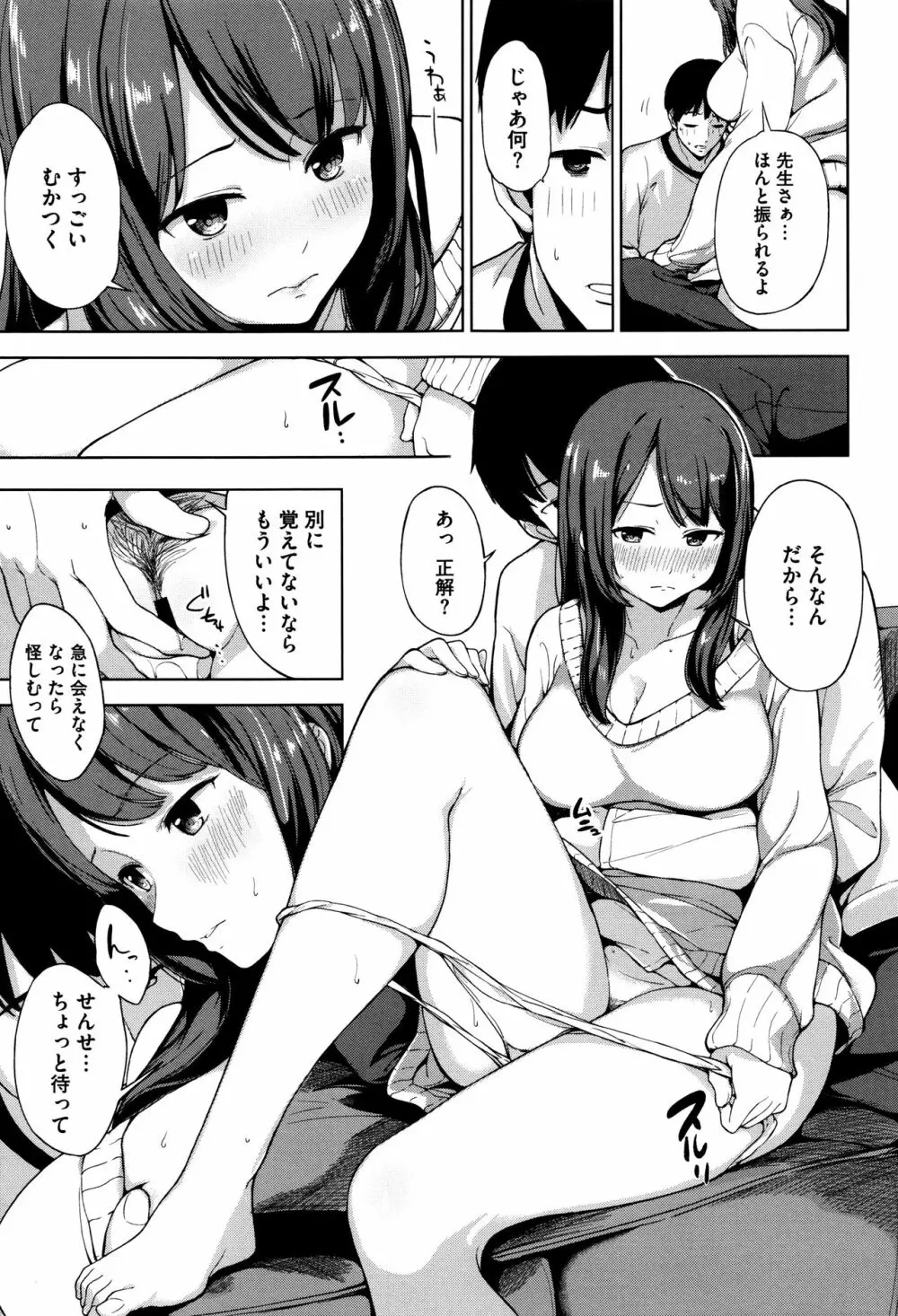 明日もきっと想うひと Page.56