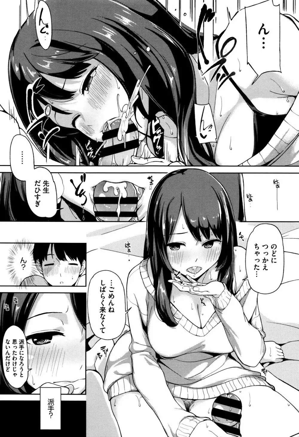 明日もきっと想うひと Page.60