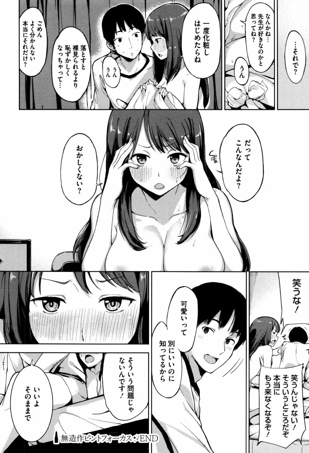 明日もきっと想うひと Page.69