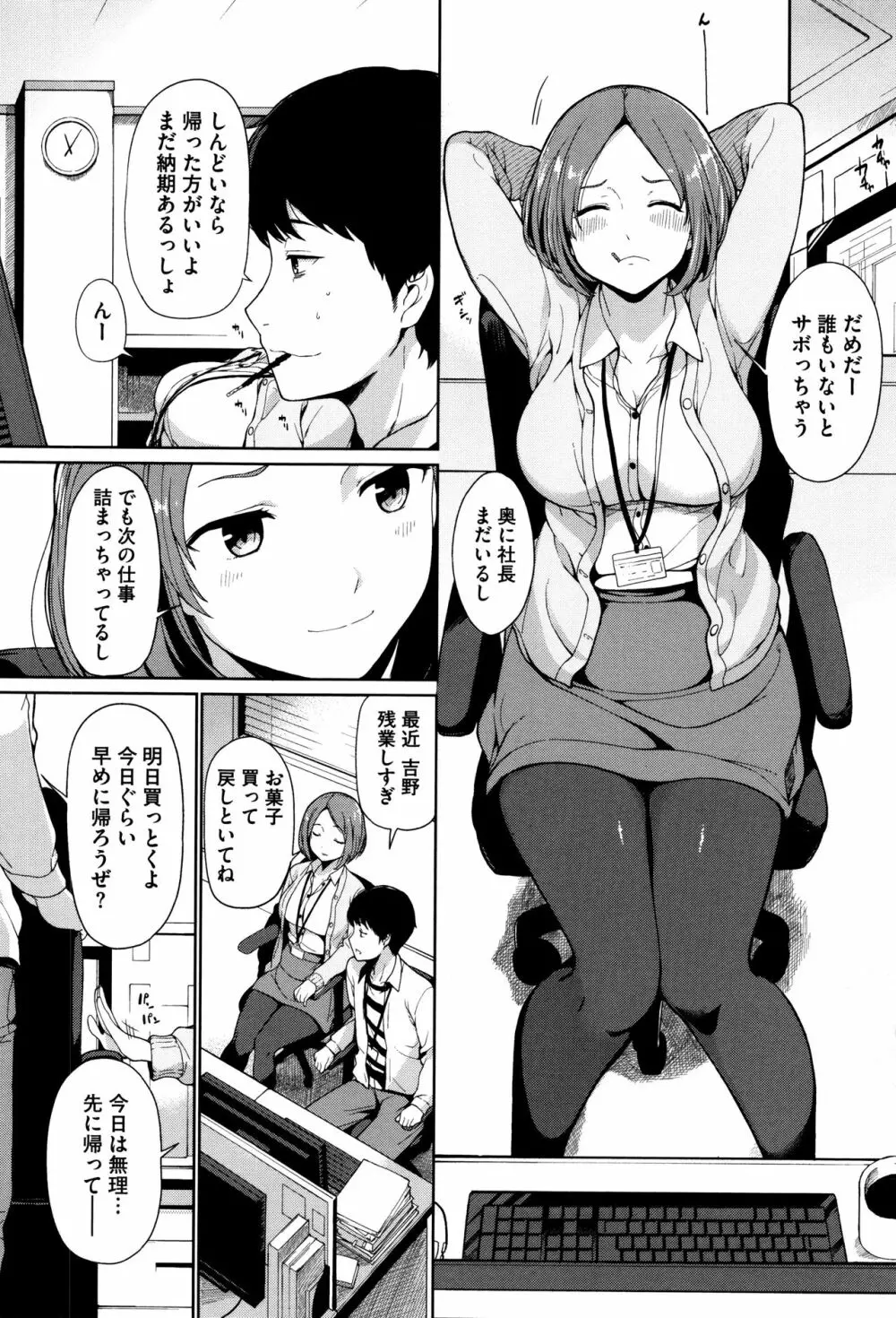 明日もきっと想うひと Page.71