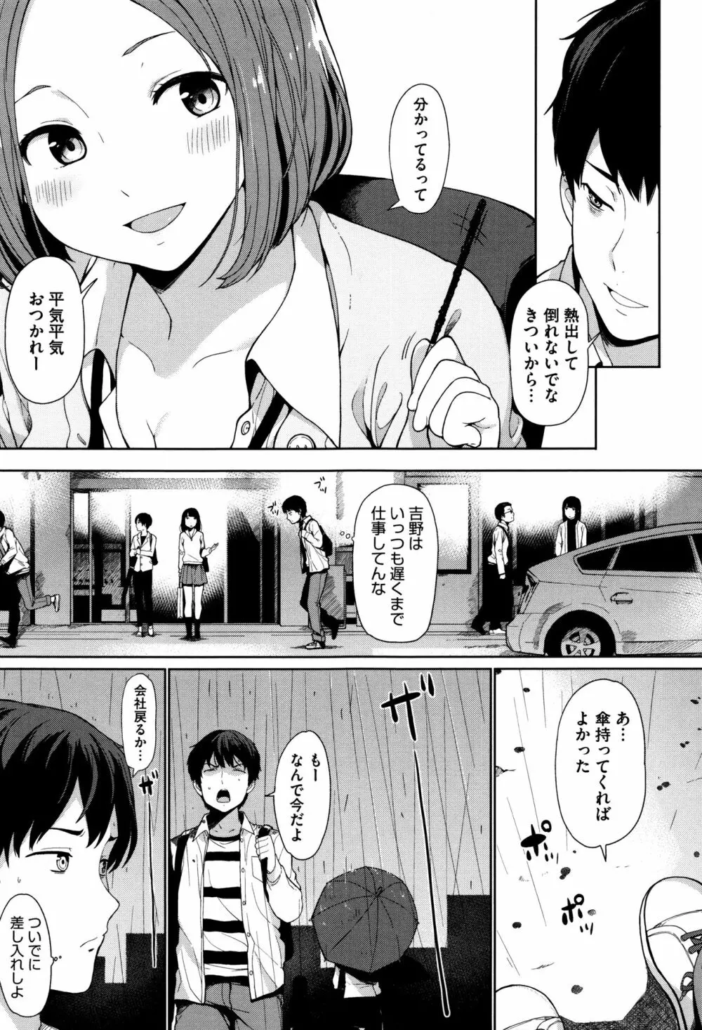 明日もきっと想うひと Page.72