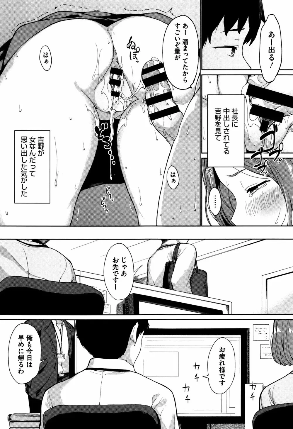 明日もきっと想うひと Page.78