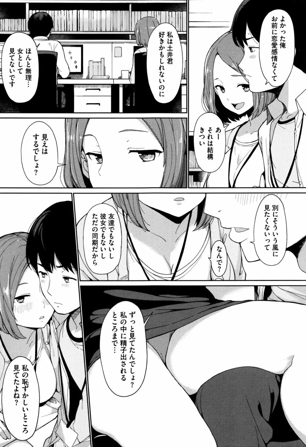 明日もきっと想うひと Page.80