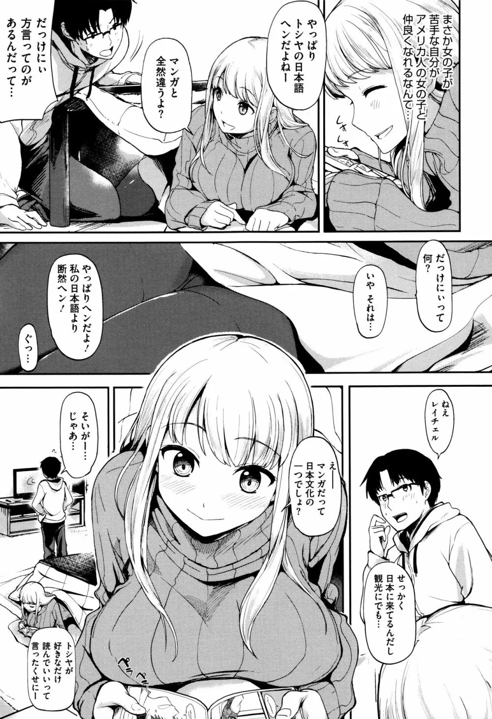 明日もきっと想うひと Page.96