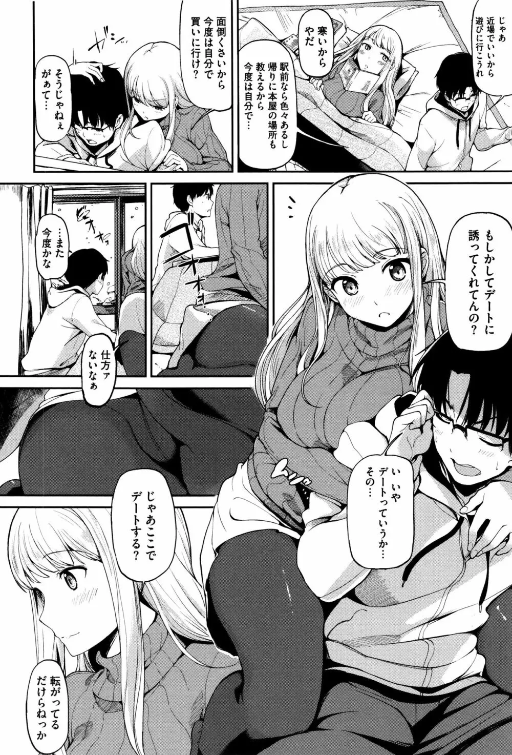 明日もきっと想うひと Page.97